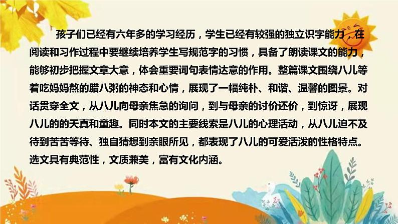 2023-2024年部编版小学语文六年级下册第一单元 第二课时《腊八粥》说课稿附反思含板书和知识点汇总课件PPT第6页
