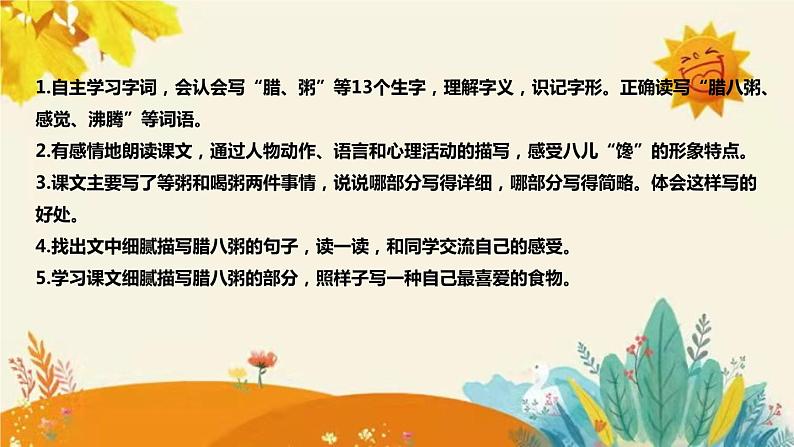 2023-2024年部编版小学语文六年级下册第一单元 第二课时《腊八粥》说课稿附反思含板书和知识点汇总课件PPT第8页