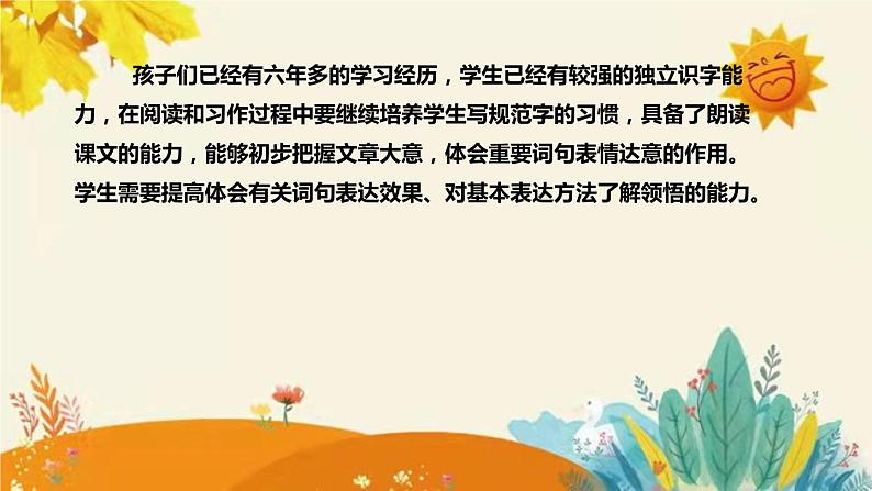 2023-2024年部编版小学语文六年级下册第一单元 第一课时《北京的春节》说课稿附反思含板书和知识点汇总课件PPT第6页