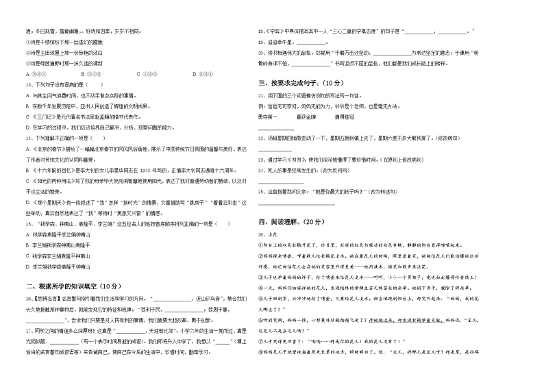 2023-2024学年北海市铁山港区小升初总复习语文测试卷含答案02