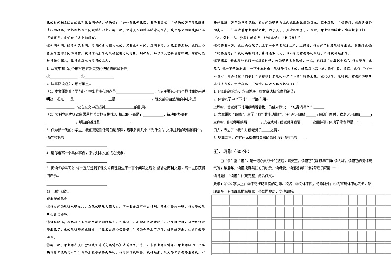 2023-2024学年北京市西城区小升初总复习语文精选精练含答案第3页