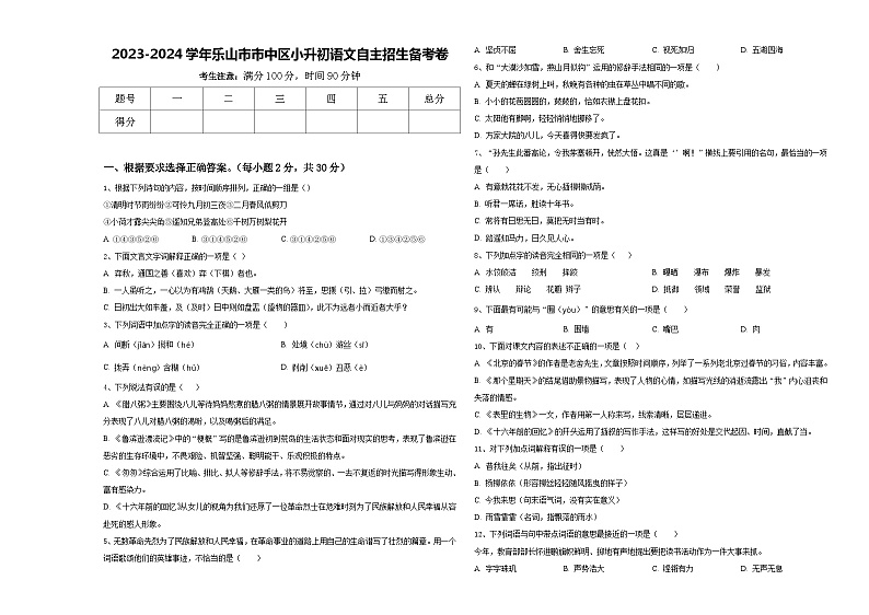 2023-2024学年乐山市市中区小升初语文自主招生备考卷含答案01