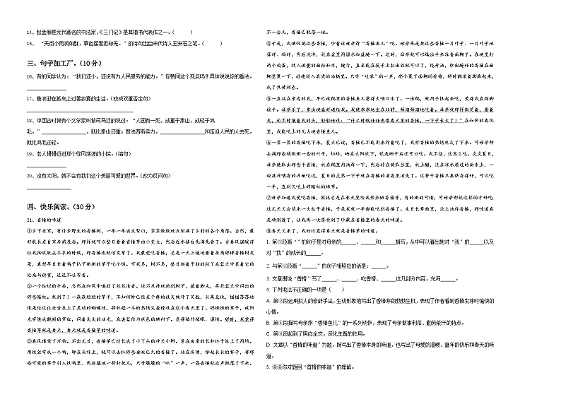 2023-2024学年内蒙古呼伦贝尔市阿荣旗第五区域联合体小升初总复习语文精选精练含答案02