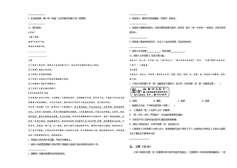 2023-2024学年内蒙古呼伦贝尔市阿荣旗第五区域联合体小升初总复习语文精选精练含答案03