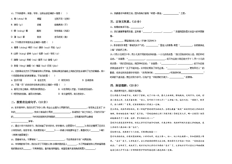 2023-2024学年三都水族自治县小升初易错点语文检测卷含答案第2页