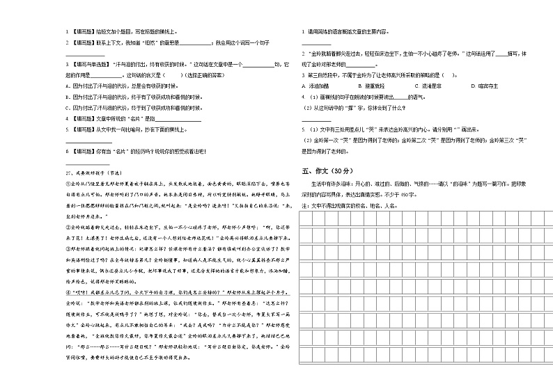 2023-2024学年三都水族自治县小升初易错点语文检测卷含答案第3页