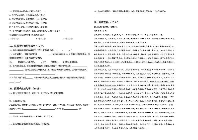 2023-2024学年上饶市婺源县小升初总复习语文测试卷含答案02