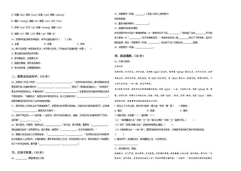 2023-2024学年定西地区临洮县六年级下学期小升初精选语文试卷含答案第2页