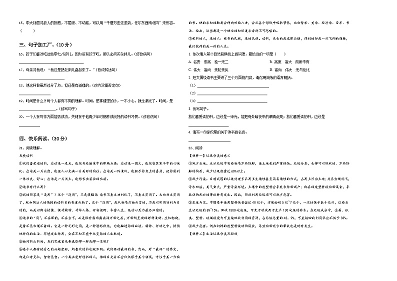 2023-2024学年吉林省通化市辉南县小升初总复习语文测试卷含答案第2页