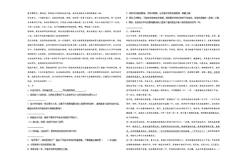 2023-2024学年吕梁地区离石区小升初总复习语文精选精练含答案第3页
