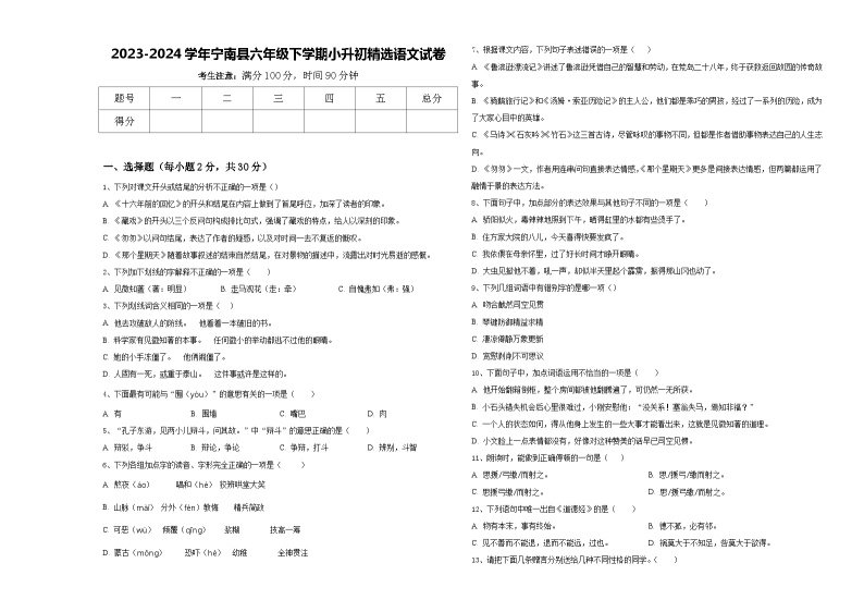 2023-2024学年宁南县六年级下学期小升初精选语文试卷含答案01