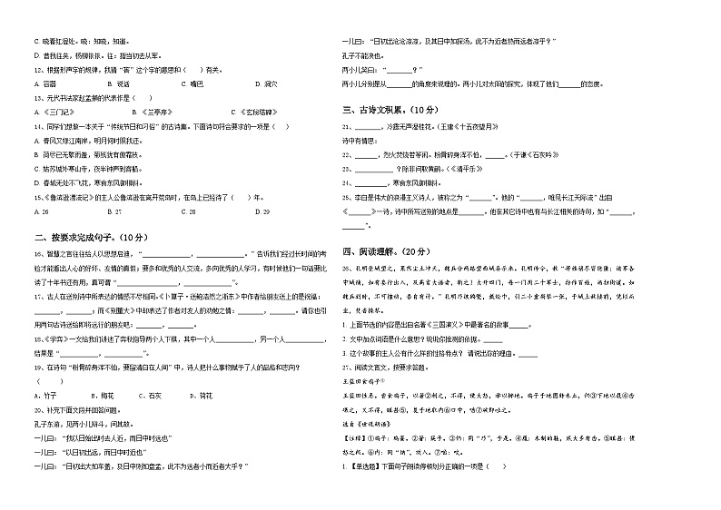 2023-2024学年宁夏回族固原市西吉县六年级下学期小升初真题精选语文试卷含答案第2页
