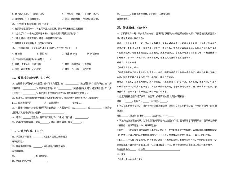 2023-2024学年崇义县小升初语文自主招生备考卷含答案02