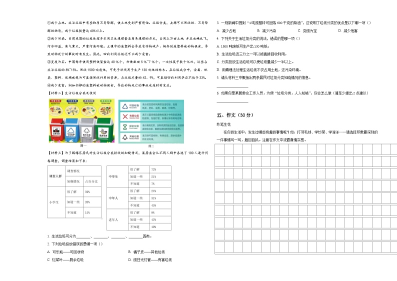 2023-2024学年崇义县小升初语文自主招生备考卷含答案03