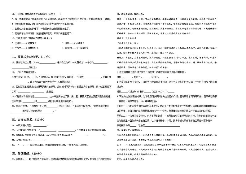 2023-2024学年山东省聊城市荏平县小升初语文检测卷含答案第2页