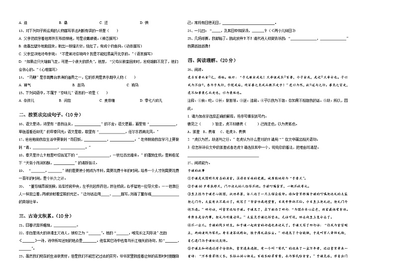 2023-2024学年山东省青岛市市南区青岛大学路小学小升初总复习语文精选精练含答案02