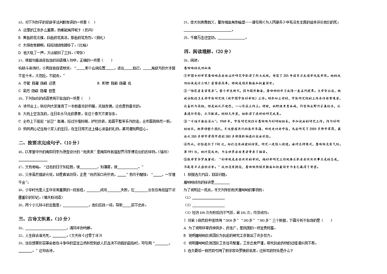 2023-2024学年山东省枣庄市峄城区、山亭区小升初语文高频考点检测卷含答案第2页