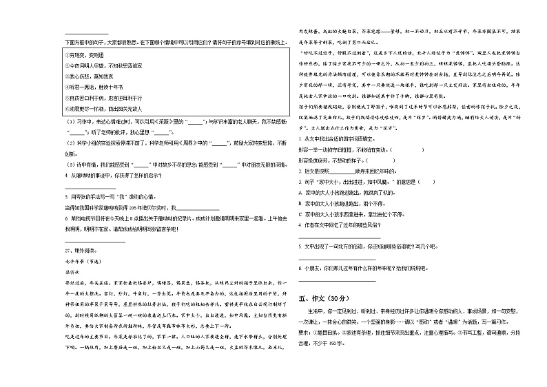 2023-2024学年山东省枣庄市峄城区、山亭区小升初语文高频考点检测卷含答案第3页