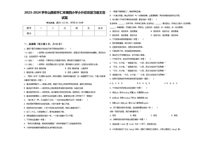 2023-2024学年山西省怀仁市第四小学小升初总复习语文测试题含答案01