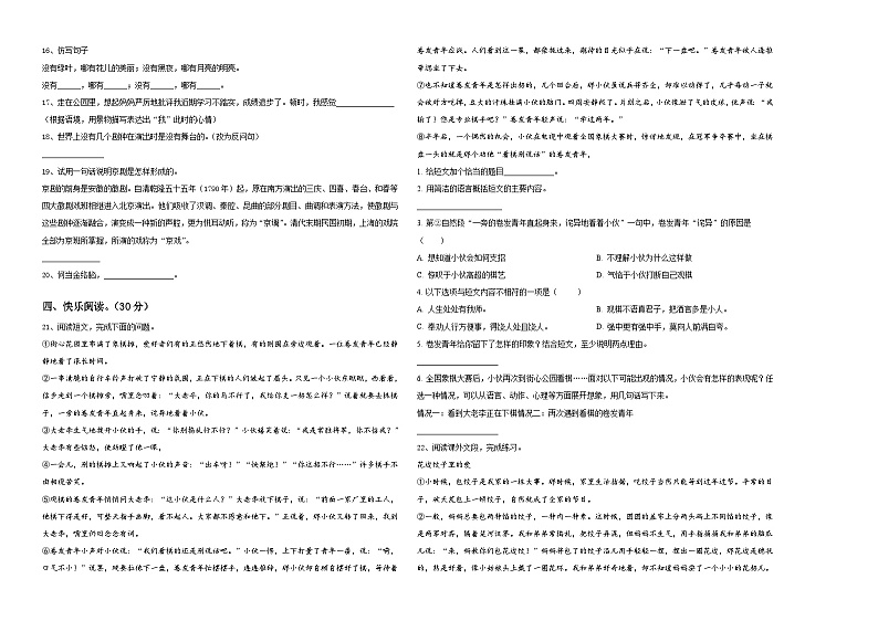 2023-2024学年广东省韶关市仁化县小升初总复习语文精选精练含答案02
