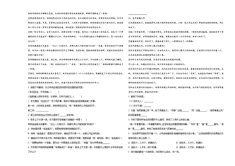 2023-2024学年广东省韶关市仁化县小升初总复习语文精选精练含答案03