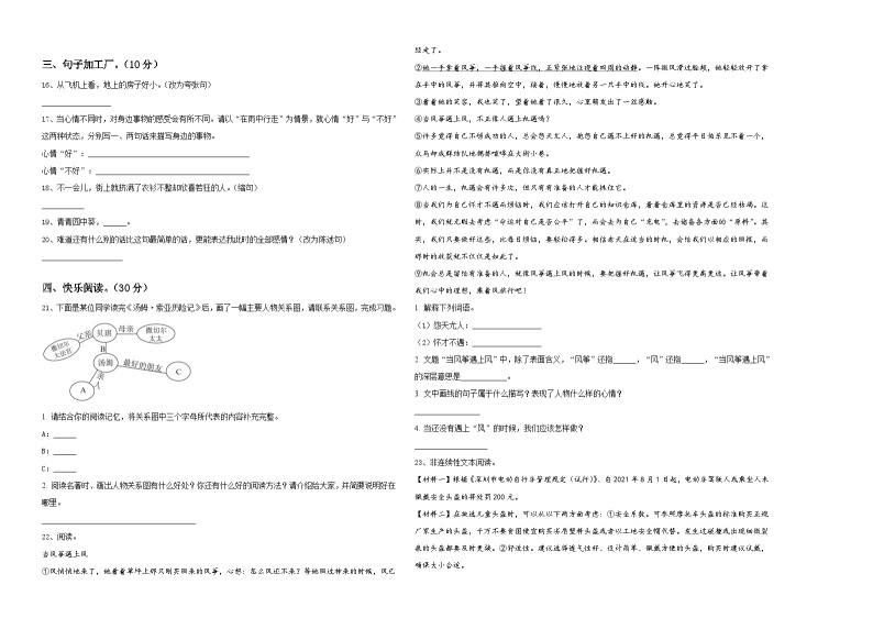 2023-2024学年广东省湛江市第二十七中学小学部六年级下学期小升初精选语文试卷含答案02