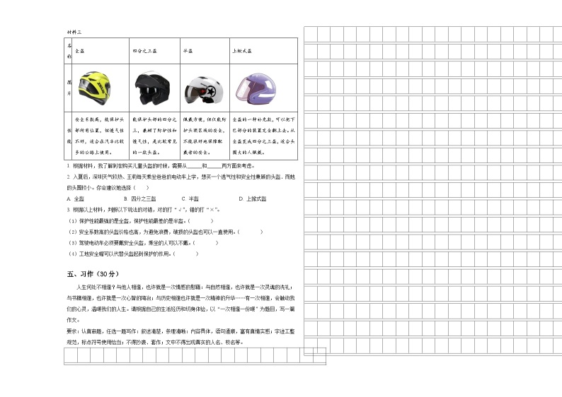 2023-2024学年广东省湛江市第二十七中学小学部六年级下学期小升初精选语文试卷含答案03