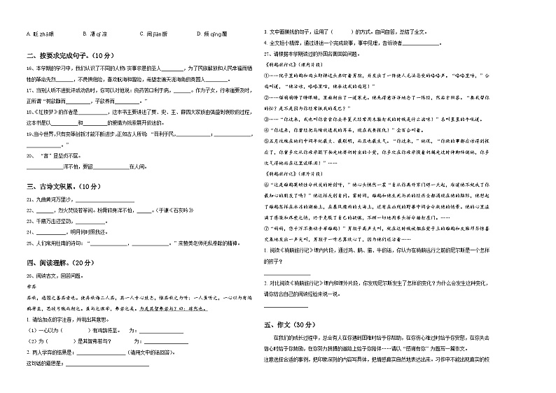 2023-2024学年广饶县小升初必考题语文检测卷含答案第2页