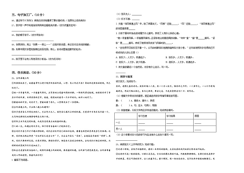 2023-2024学年广西广西壮族河池市环江毛南族自治县小升初总复习语文测试卷含答案第2页