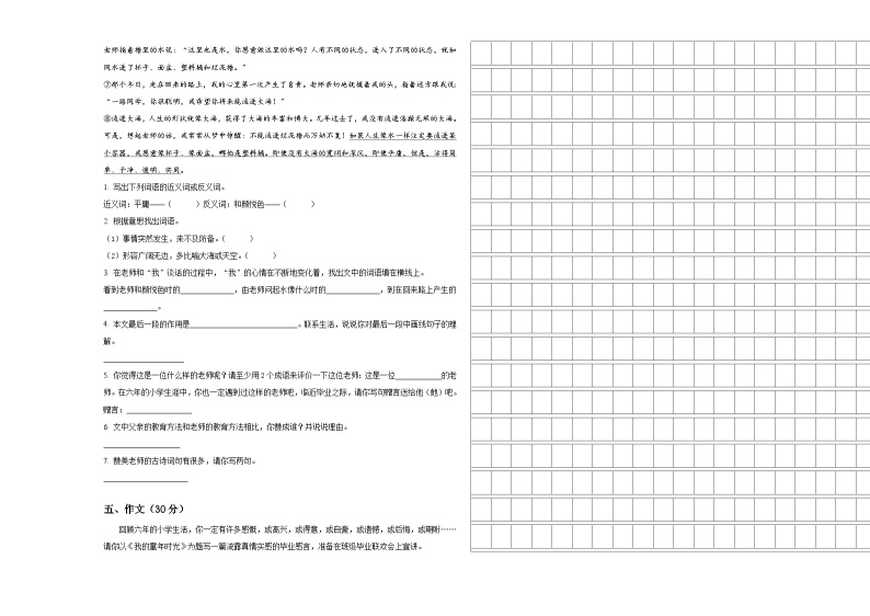 2023-2024学年广西南宁市小升初语文高频考点检测卷含答案03
