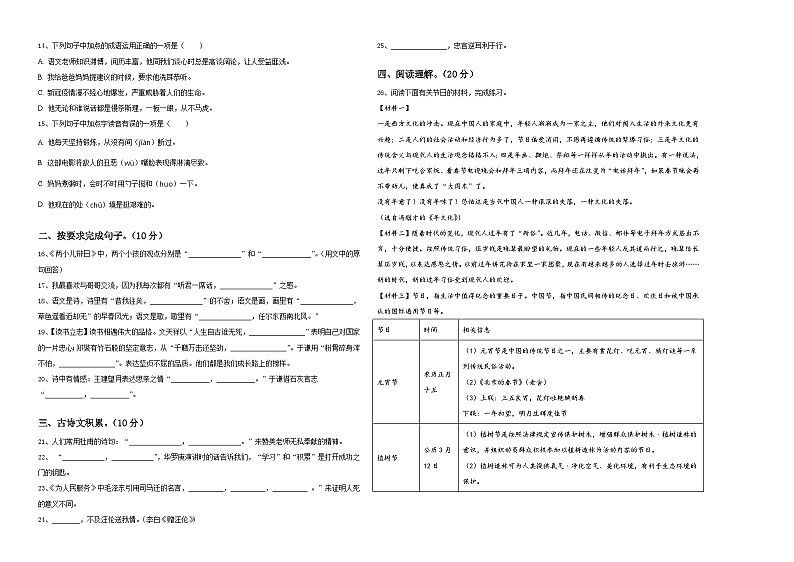 2023-2024学年广西壮族南宁市上林县六年级下学期小升初精选语文试卷含答案第2页
