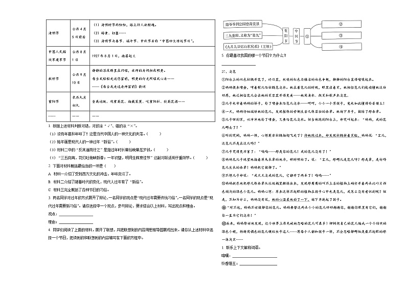 2023-2024学年广西壮族南宁市上林县六年级下学期小升初精选语文试卷含答案第3页