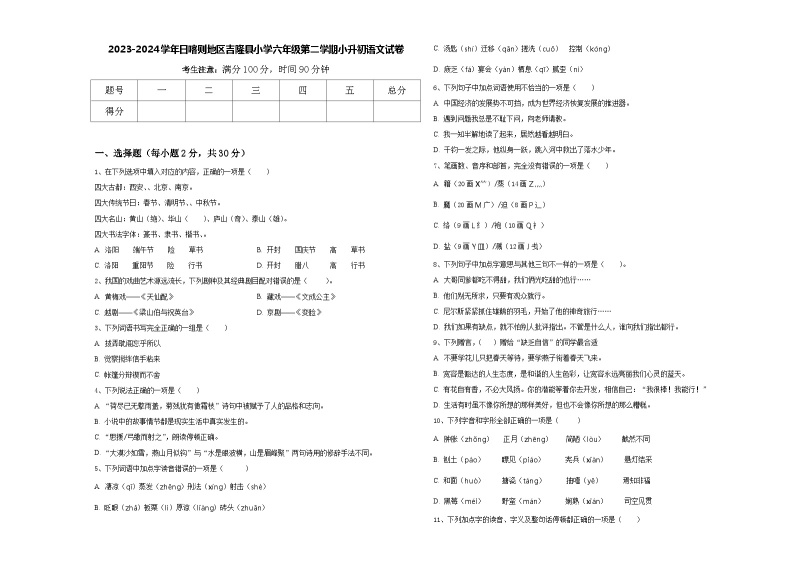 2023-2024学年日喀则地区吉隆县小学六年级第二学期小升初语文试卷含答案01