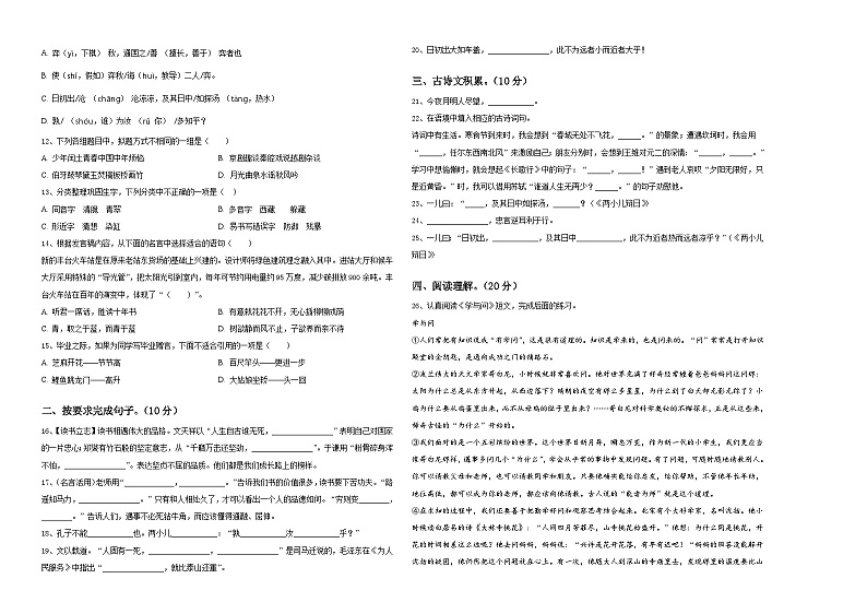 2023-2024学年日喀则地区吉隆县小学六年级第二学期小升初语文试卷含答案第2页