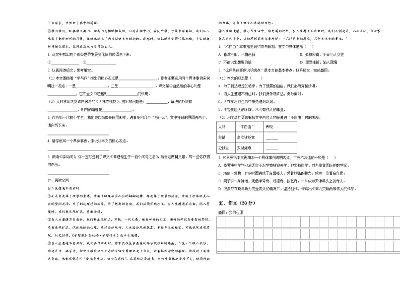 2023-2024学年日喀则地区吉隆县小学六年级第二学期小升初语文试卷含答案03