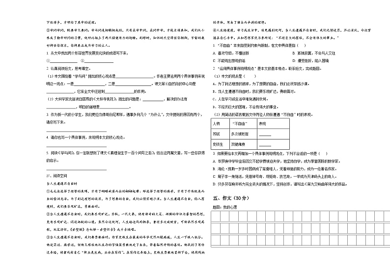 2023-2024学年日喀则地区吉隆县小学六年级第二学期小升初语文试卷含答案第3页