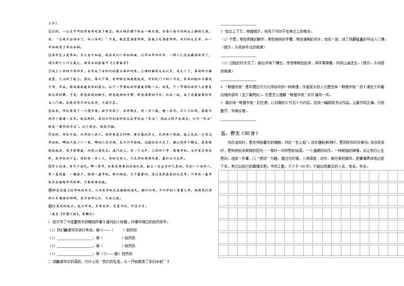 2023-2024学年延吉市小升初语文自主招生备考卷含答案03