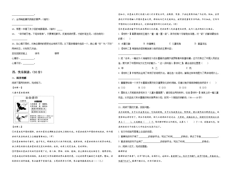 2023-2024学年杭州市滨江区六年级下学期小升初招生语文试卷含答案02