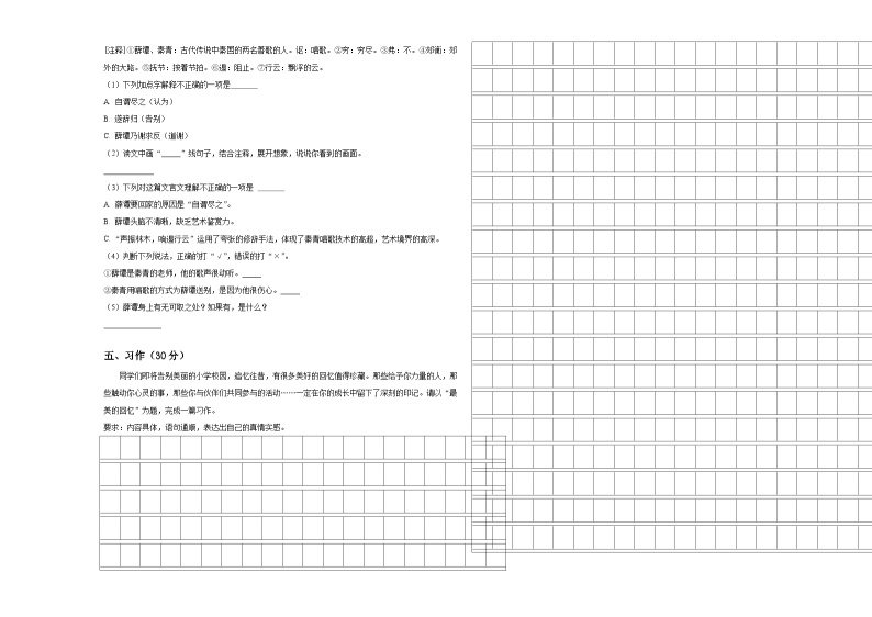 2023-2024学年杭州市滨江区六年级下学期小升初招生语文试卷含答案03