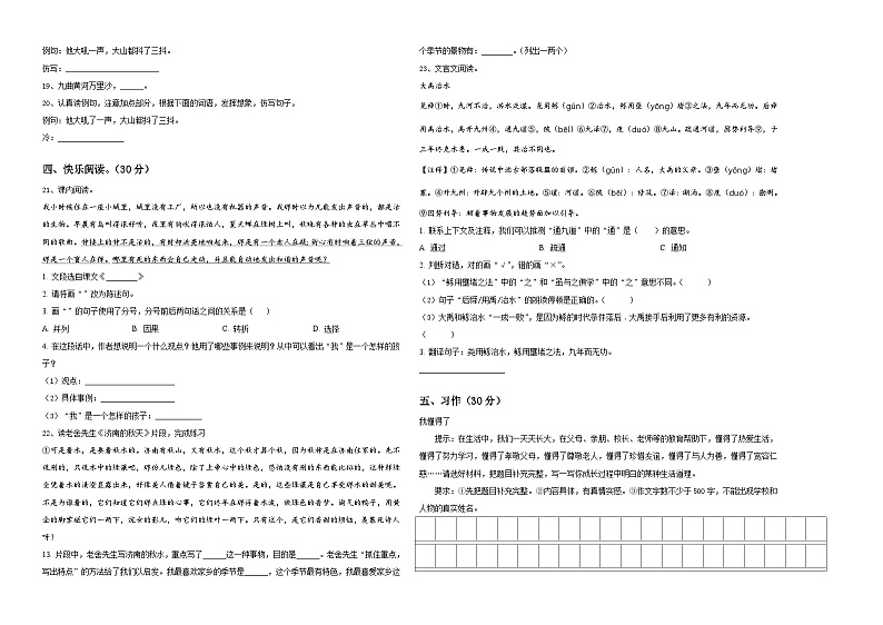 2023-2024学年横县小学六年级第二学期小升初语文试卷含答案02