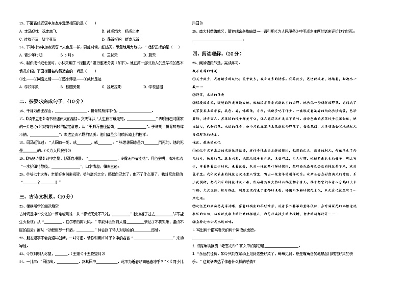 2023-2024学年桓台县小升初总复习语文精选精练含答案02