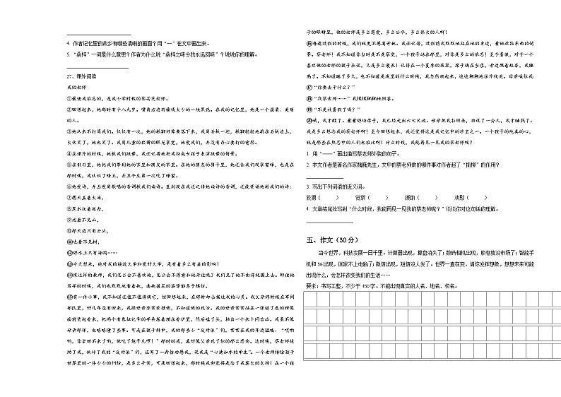 2023-2024学年桓台县小升初总复习语文精选精练含答案03
