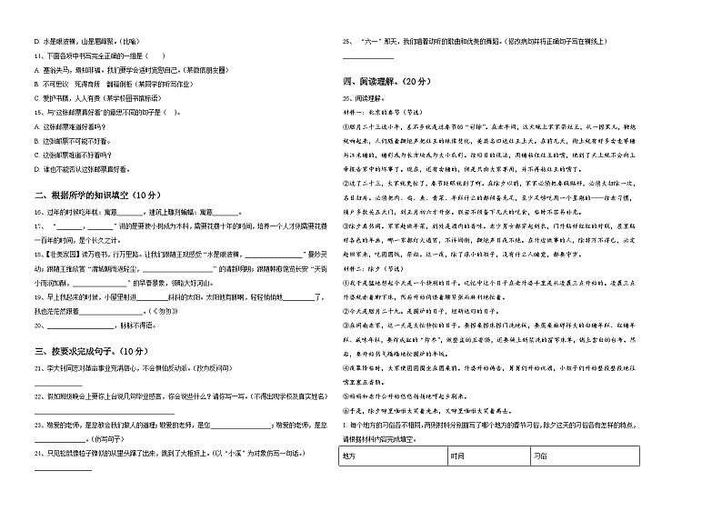 2023-2024学年江西省宜春市樟树市六年级下学期小升初真题精选语文试卷含答案第2页