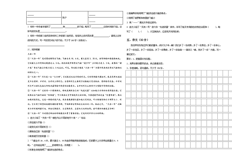2023-2024学年江西省宜春市樟树市六年级下学期小升初真题精选语文试卷含答案第3页