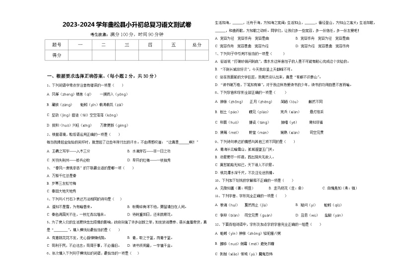2023-2024学年曲松县小升初总复习语文测试卷含答案01