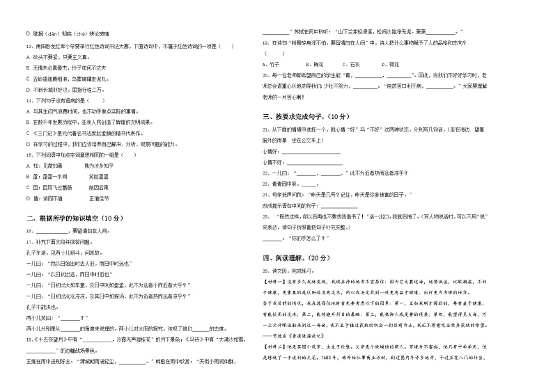 2023-2024学年曲松县小升初总复习语文测试卷含答案02
