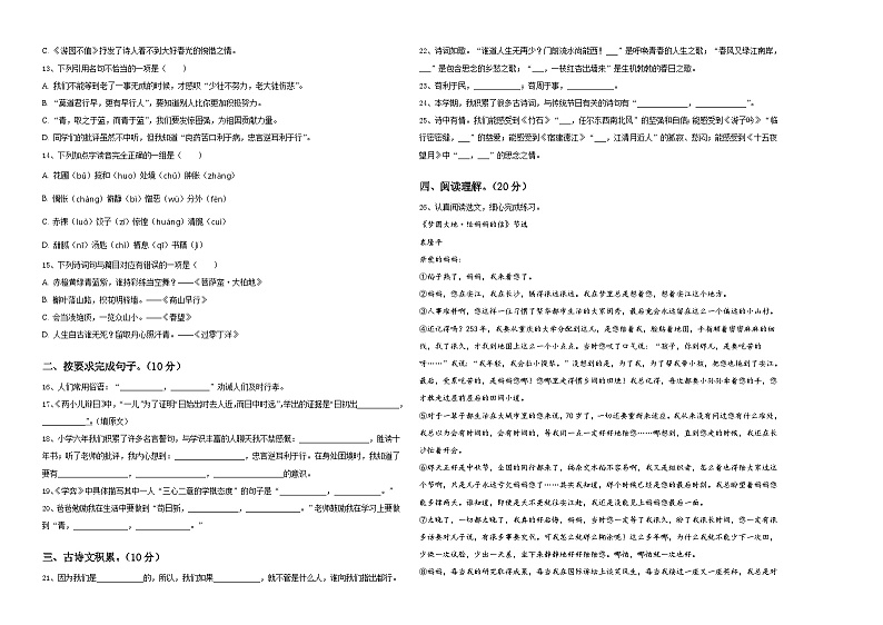 2023-2024学年武汉市黄陂区小升初语文高频考点检测卷含答案第2页