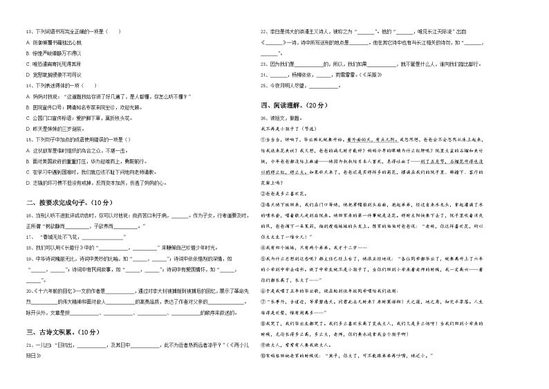 2023-2024学年永安市小升初语文自主招生备考卷含答案02