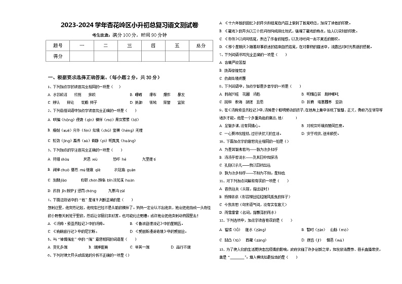 2023-2024学年杏花岭区小升初总复习语文测试卷含答案01