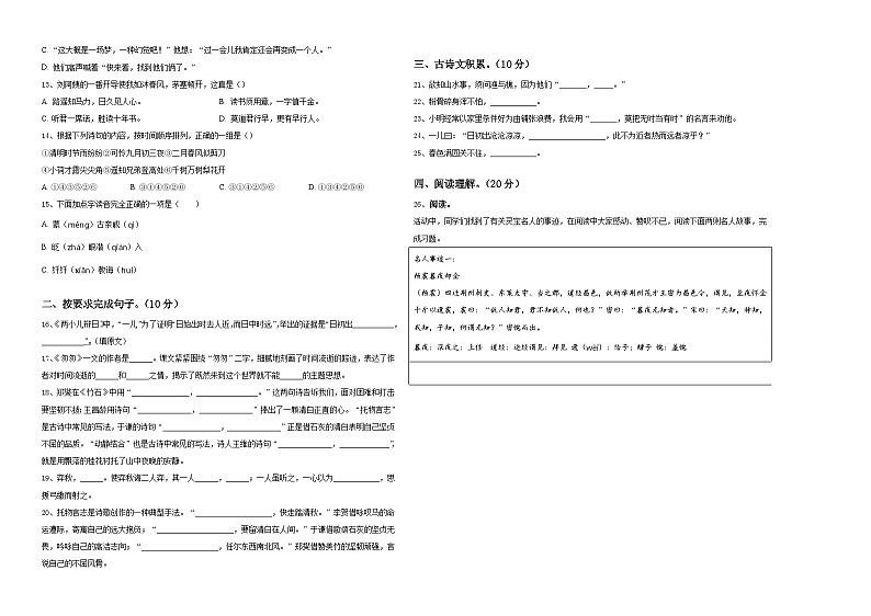 2023-2024学年河北省承德市隆化县六年级下学期小升初真题精选语文试卷含答案第2页